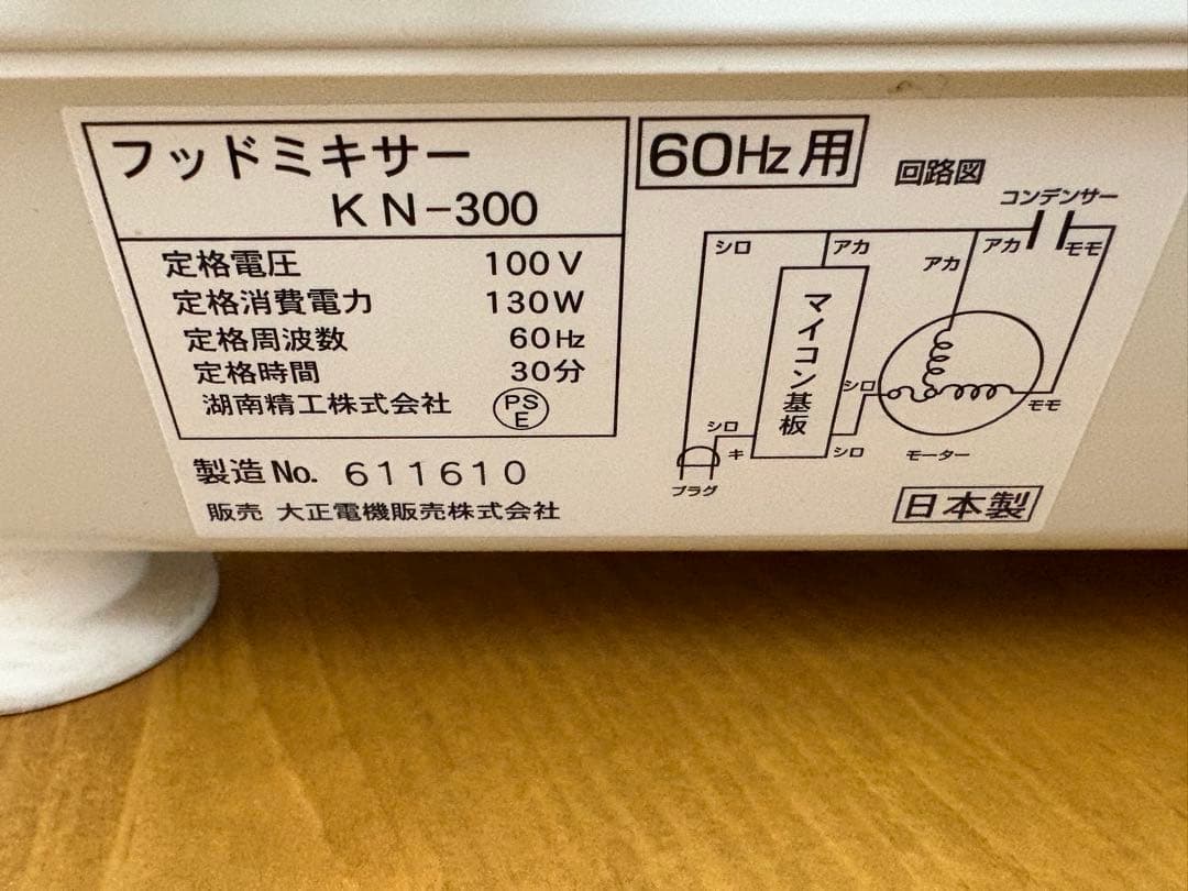 ちびまるくん KN-300 家庭用パンこね器 デジタルミキサー