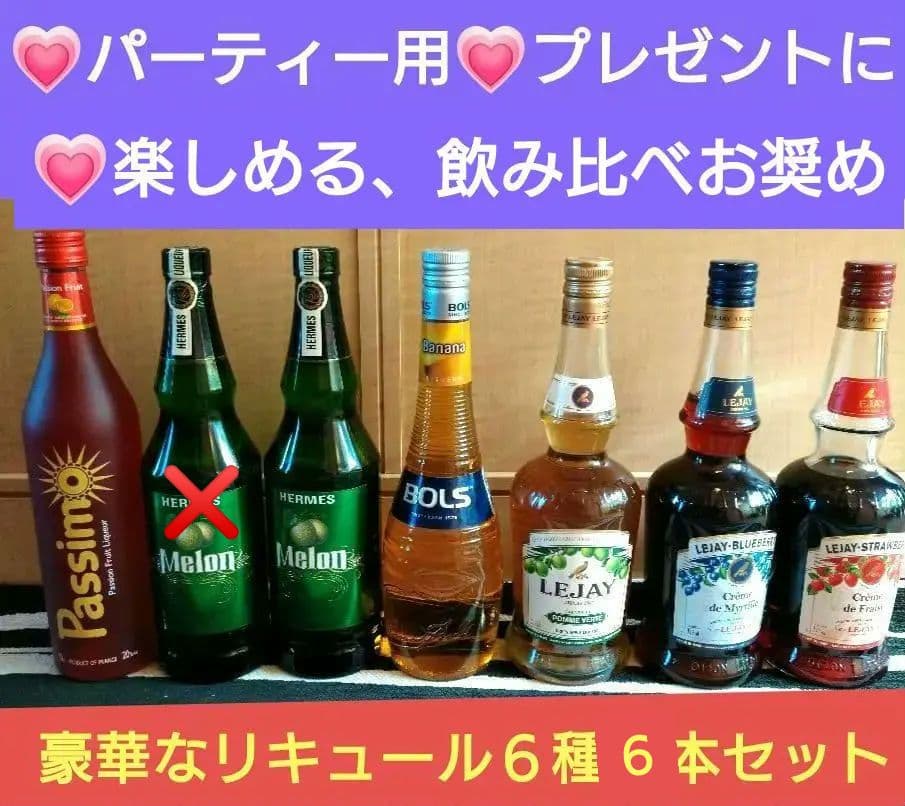 ⬛プレゼント♥パーティー用♥楽しめる・飲み比べ♥豪華なリキュール６種6本セット