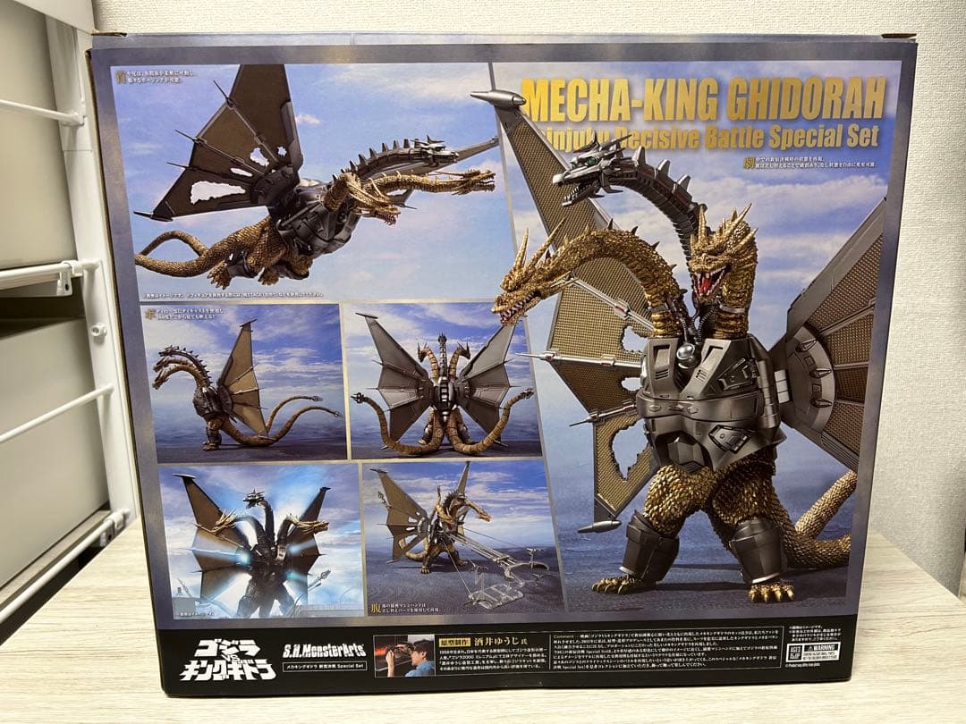 メカキングギドラ 新宿決戦 Special Set