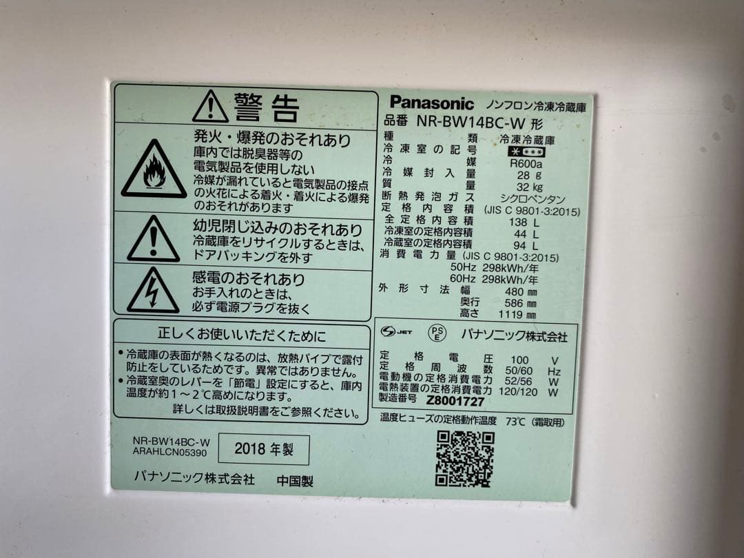 パナソニック　冷凍冷蔵庫　NR-BW14BC-W　2018年製　138L