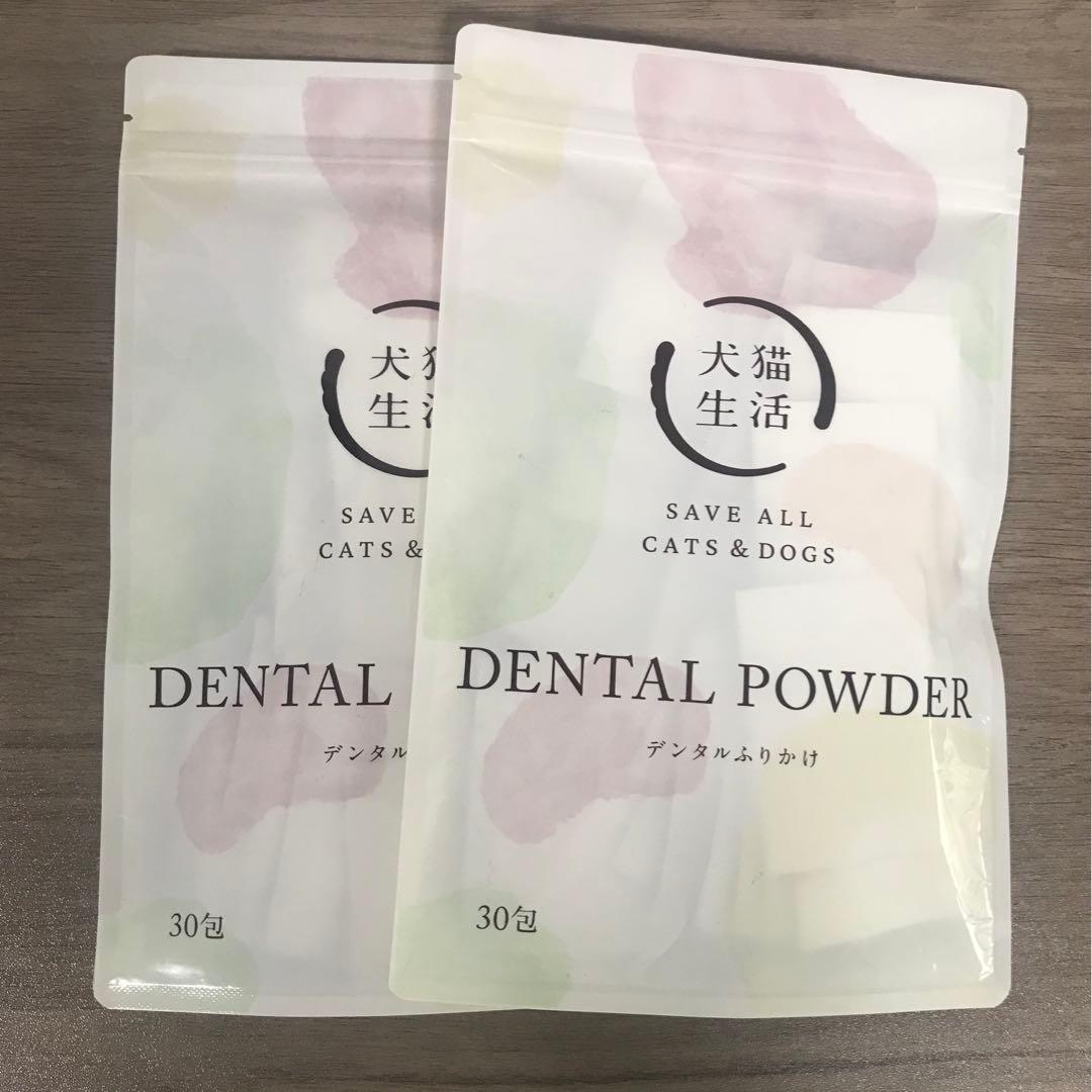 犬猫生活 DENTAL POWDER デンタルふりかけ 30包×2袋