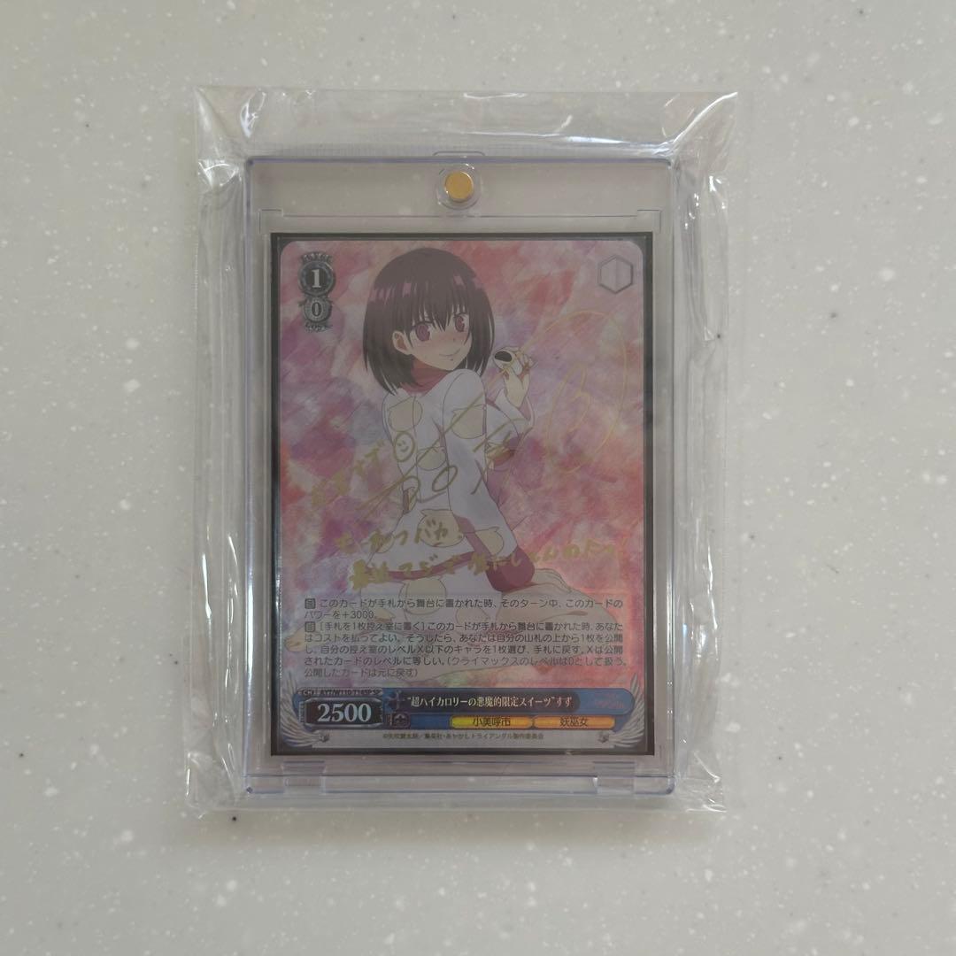 ヴァイスシュヴァルツ ヴァイス 超ハイカロリーの悪魔的限定スイーツ すず sp