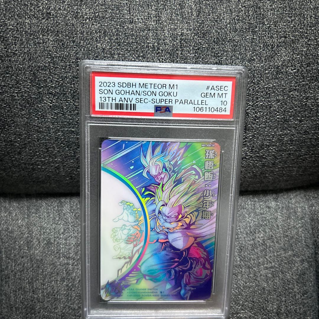 ドラゴンボールヒーローズ MM1-ASEC SP 孫悟飯:少年期PSA10