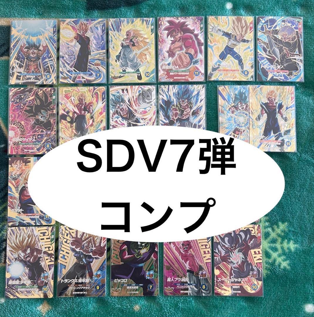 ドラゴンボール ダイバーズ 7弾 コンプ セット