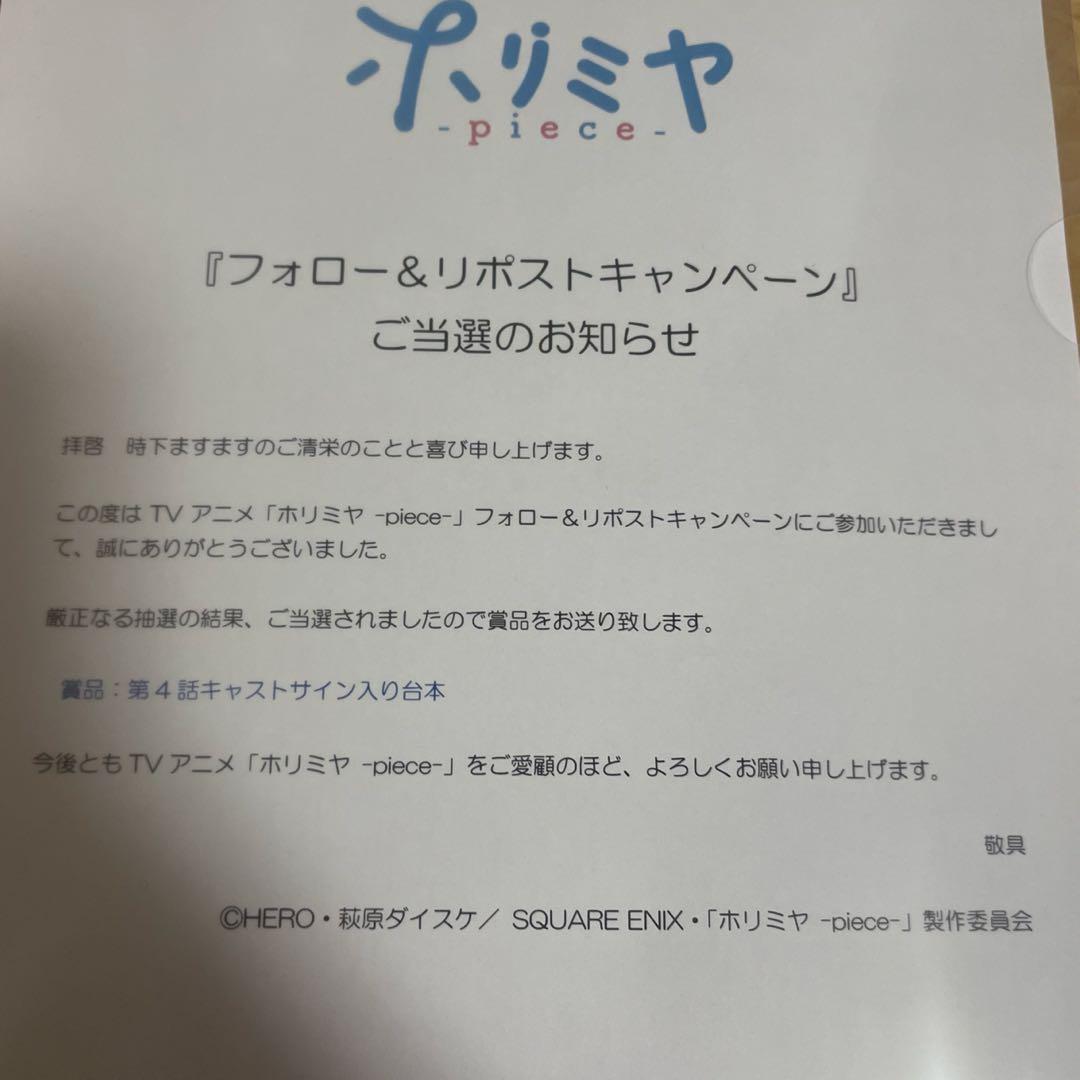 ホリミヤ 台本 第4話 小野大輔さん 浪川大輔さん
