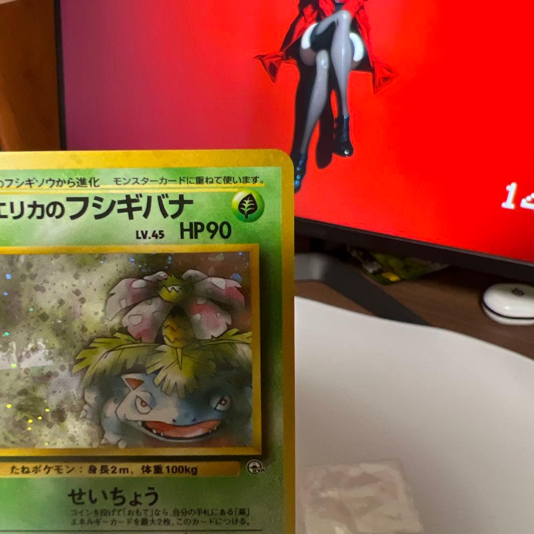 エリカのフシギバナ ★ ジム拡張第2弾 闇からの挑戦