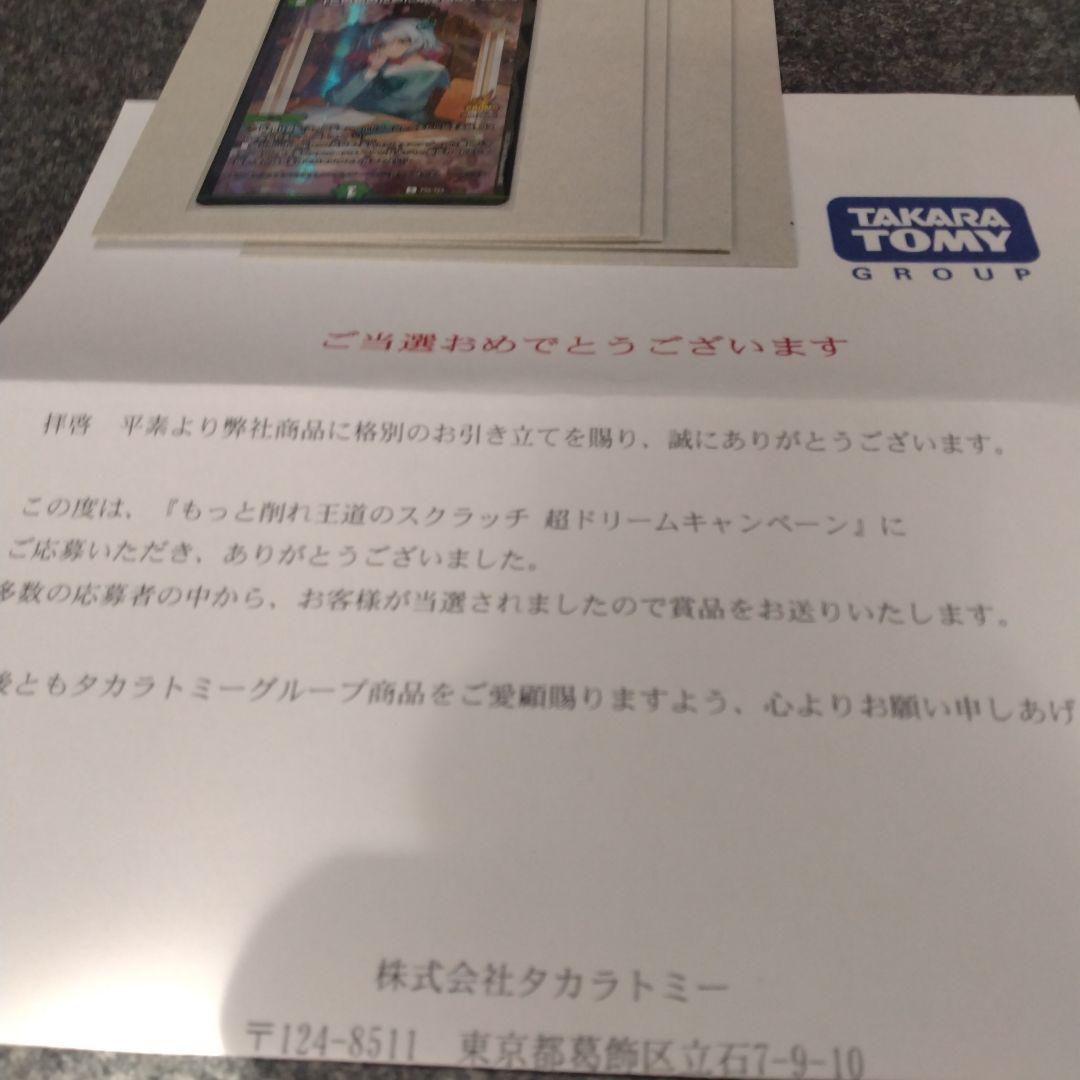 この私のために華を咲かすのだ！プロモ　未開封4枚　当選書4通付