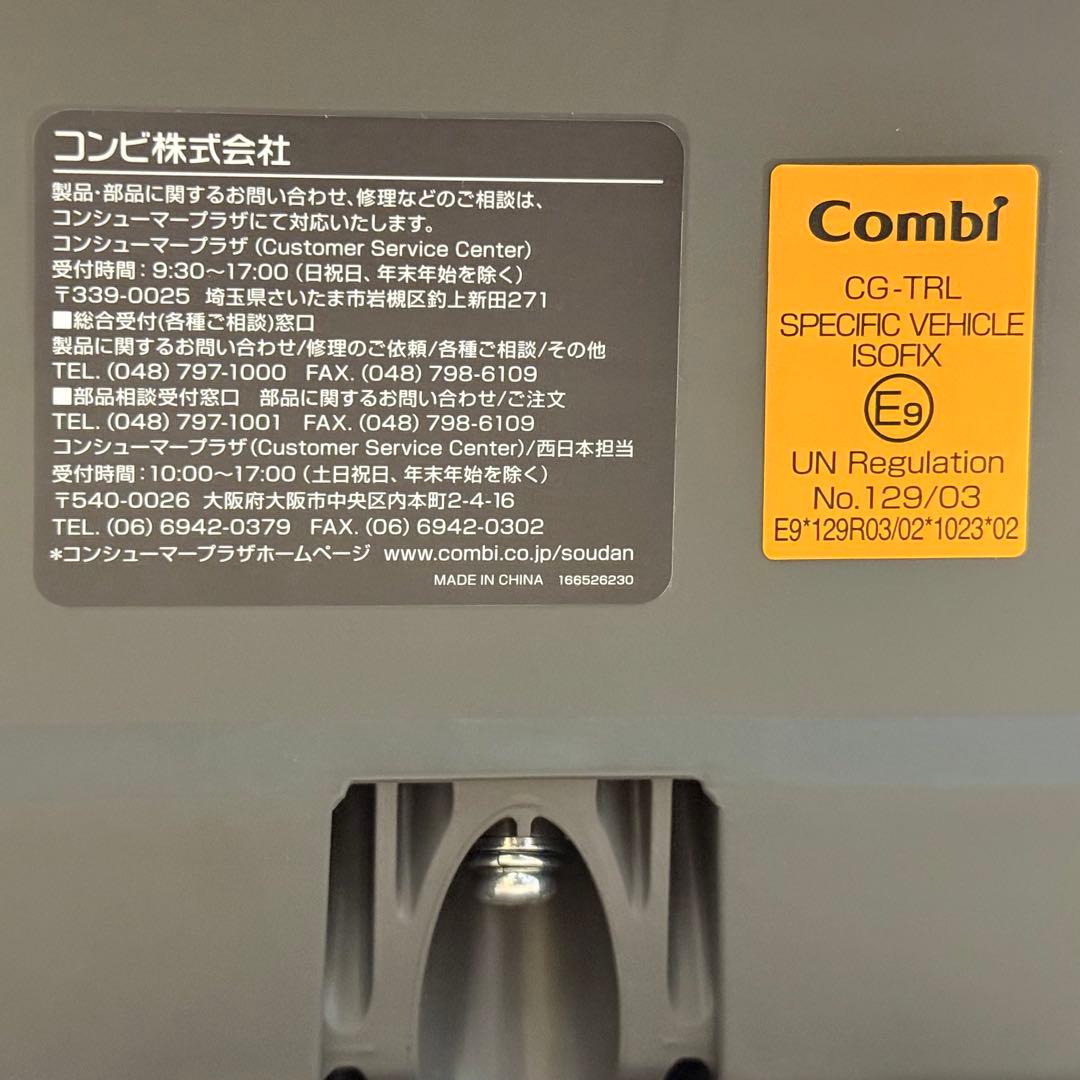 『美品』コンビ THE S plus ISOFIXエッグショック ZB-750