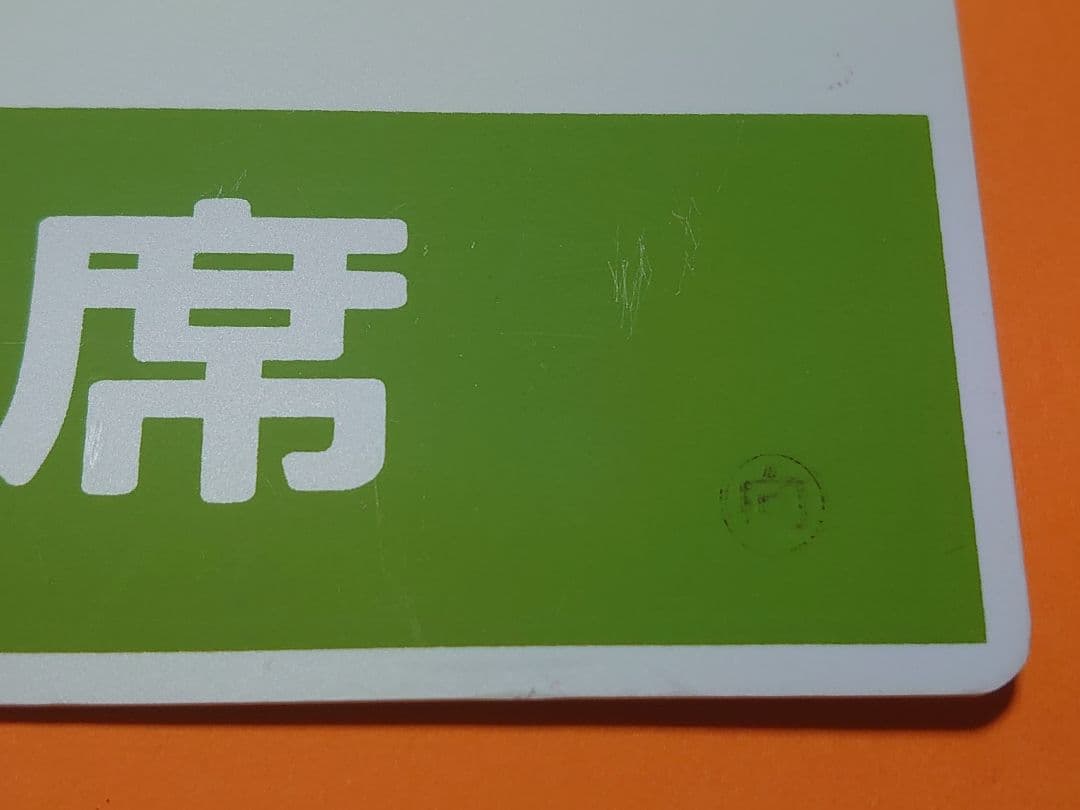 おばまビーチ　○向　愛称板