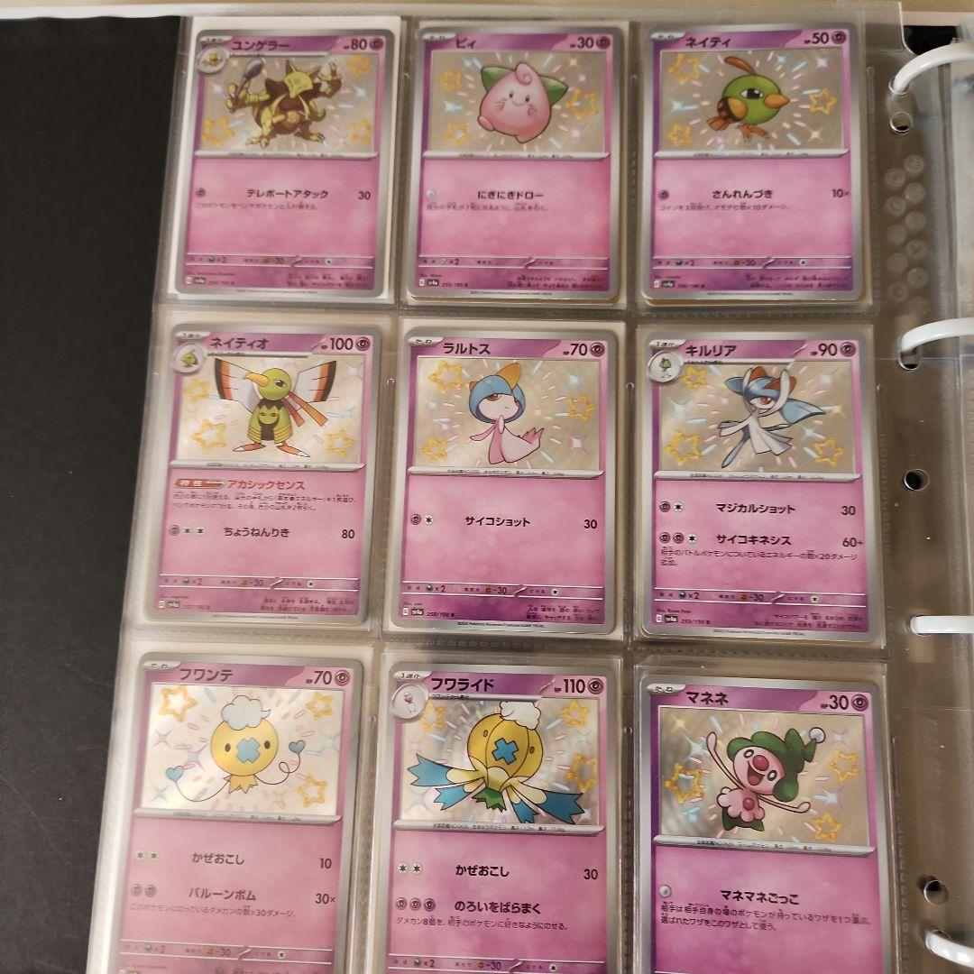 色ちがいコンプ セット S トレジャー & シャイニースター