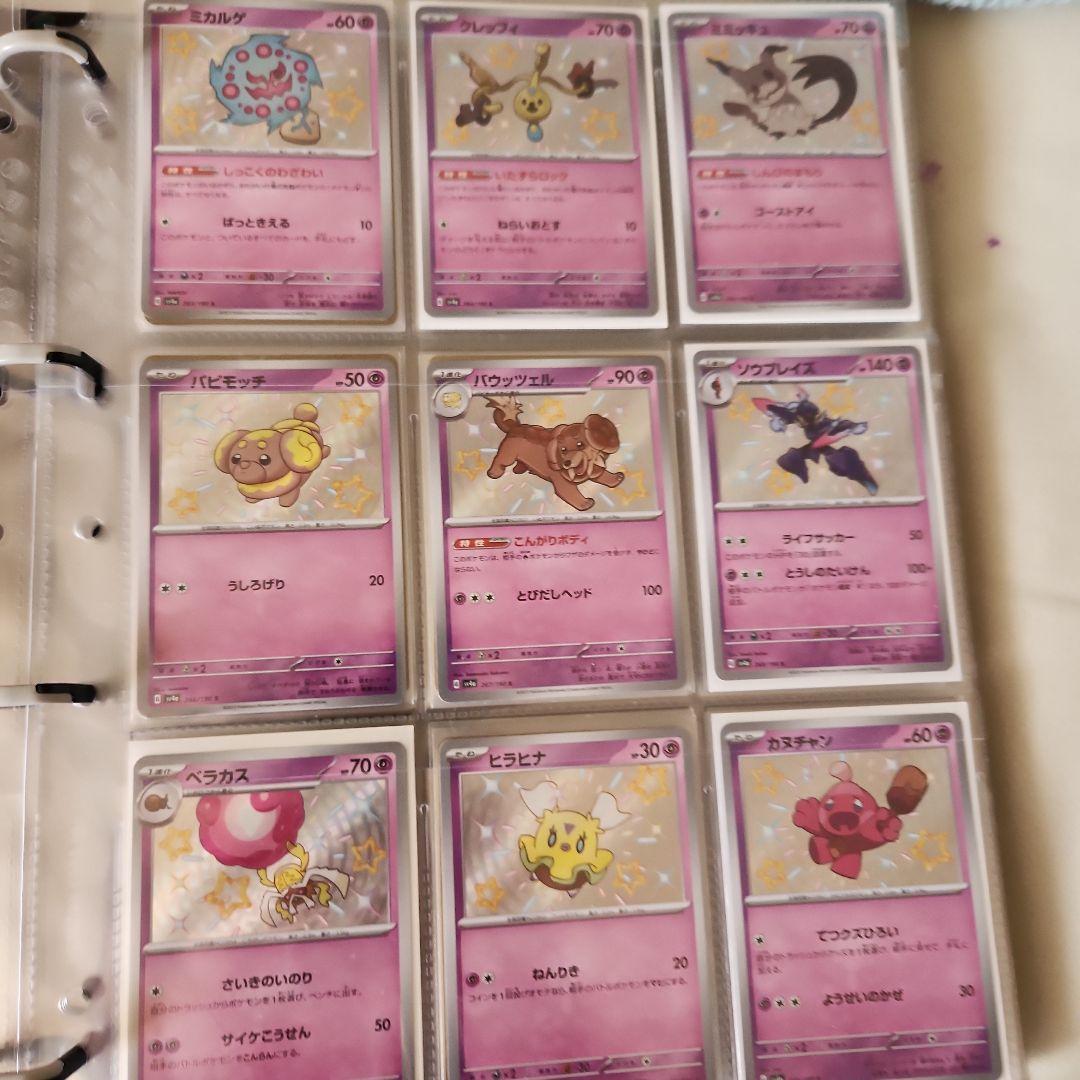 色ちがいコンプ セット S トレジャー & シャイニースター