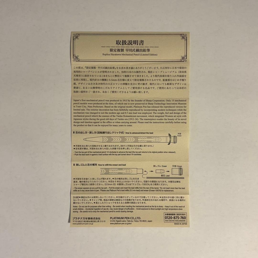 早川式繰出鉛筆 0.5mmシャープペンシル 数量限定複製品