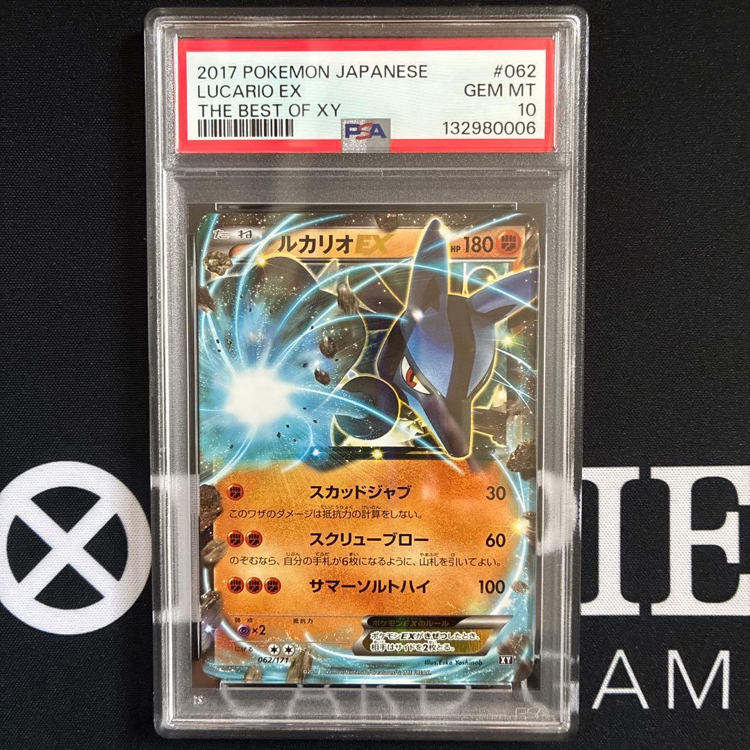ルカリオEX 052 PSA10 2014 XY LUCARIO EX