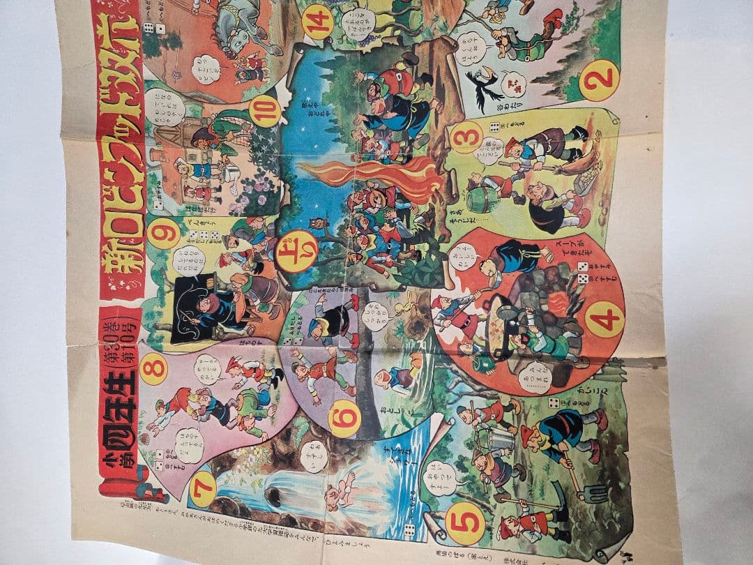 新ロピンフッド双六　レトロ