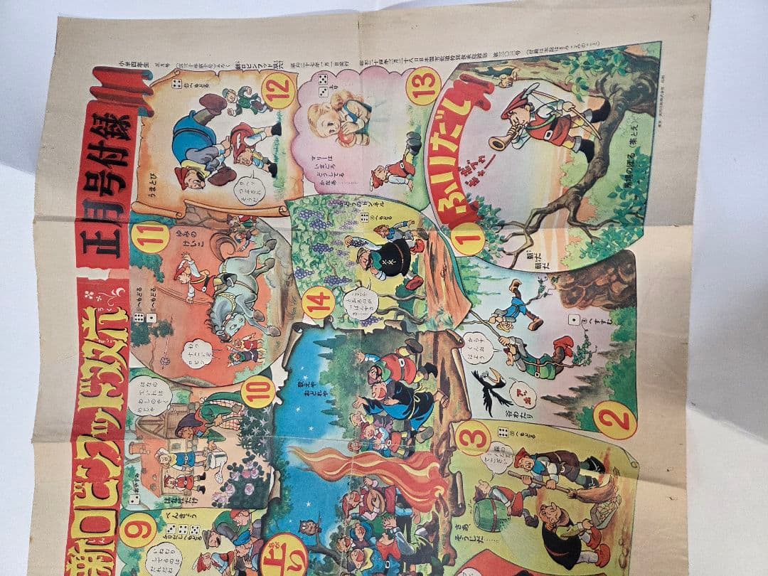 新ロピンフッド双六　レトロ