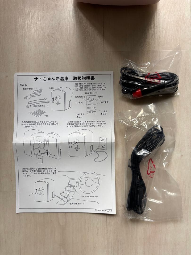 サトちゃん冷温庫 ピンク