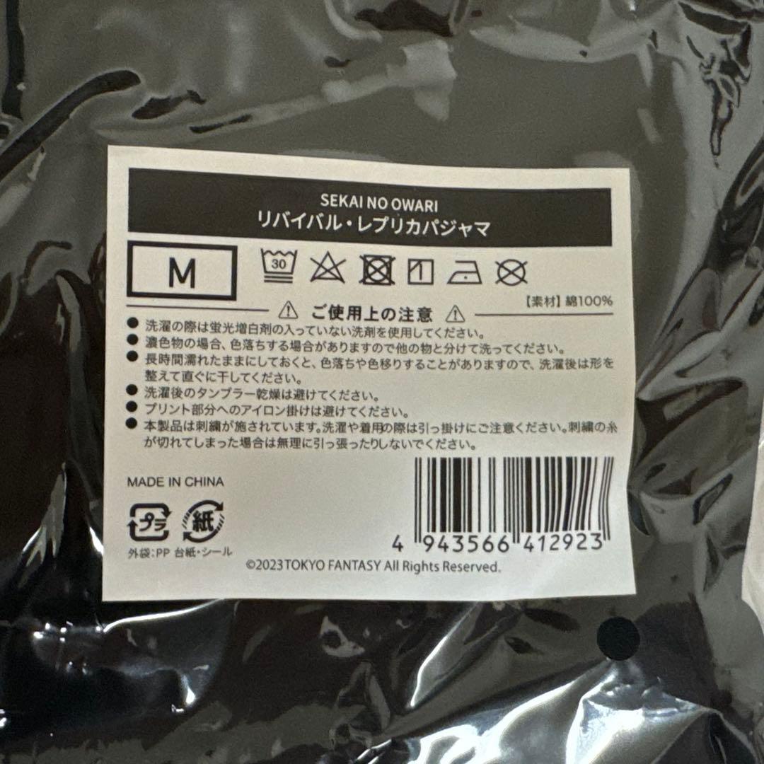 SEKAI NO OWARI リバイバル レプリカ パジャマ M セカオワ 深瀬