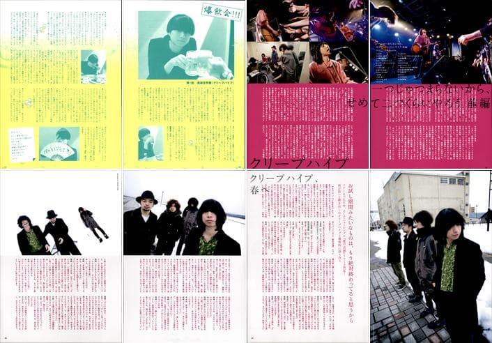 クリープハイプ 尾崎世界観 切り抜き 234P