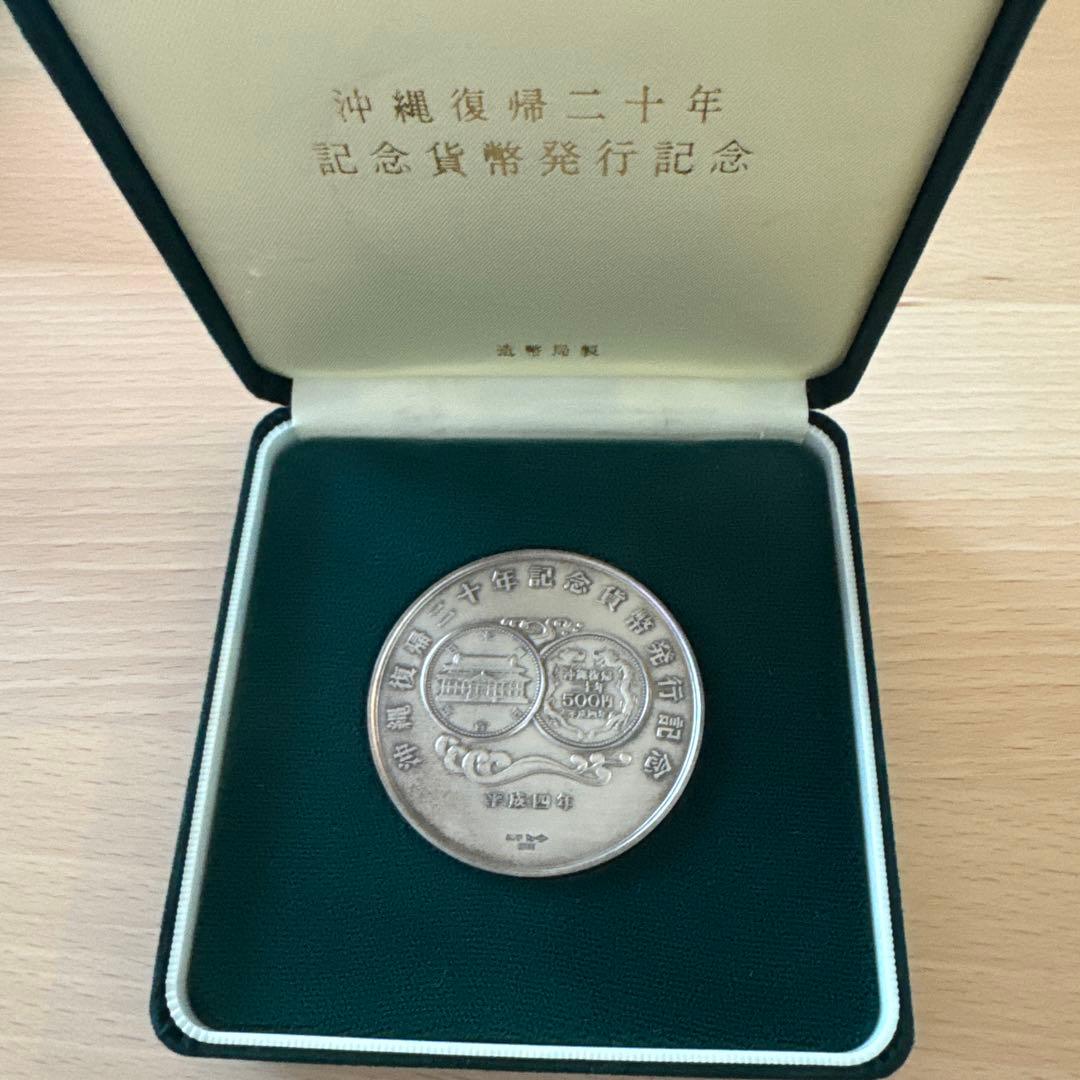沖縄復帰二十年記念貨幣発行記念　造幣局　純銀メダル