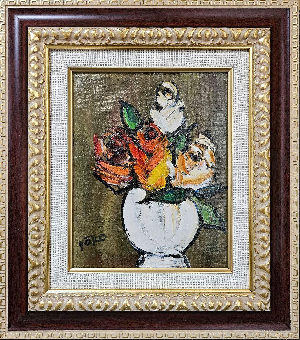 【真筆保証❗】湯浅洋子筆　油彩油絵　肉筆　題『ばら』額装　登録証付　師　錦儀一郎