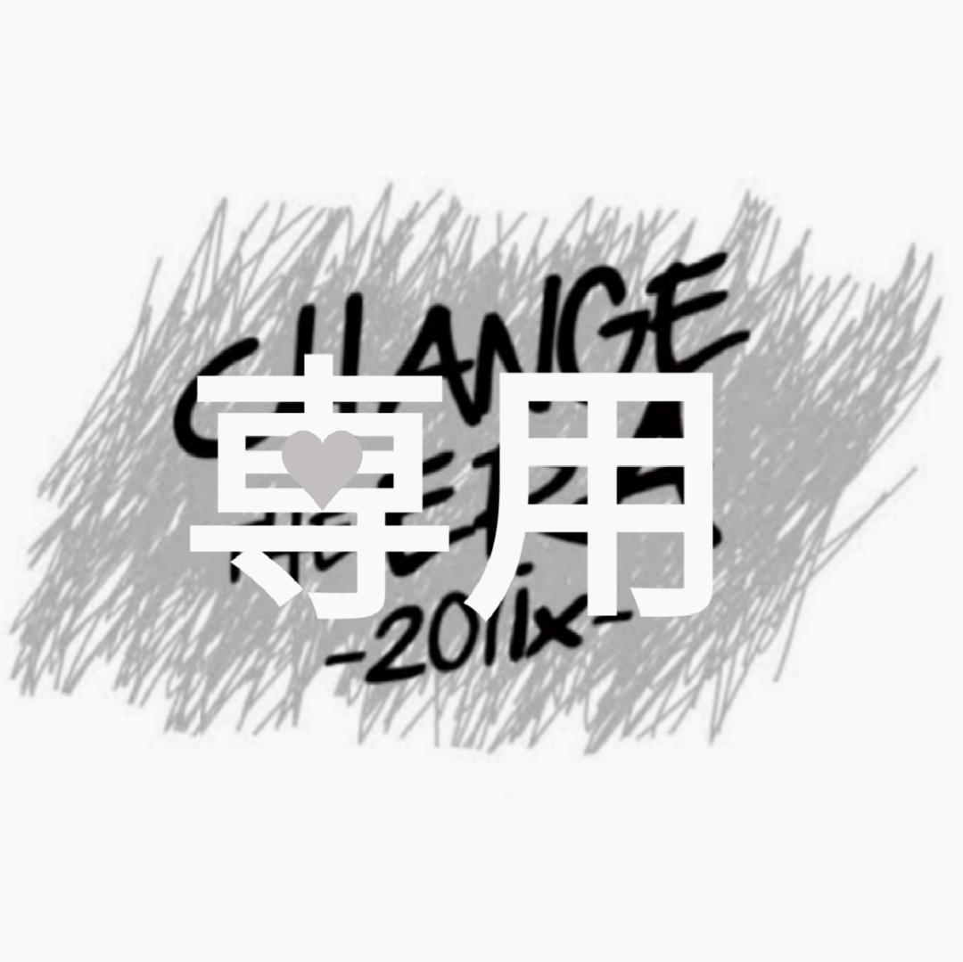 きょ-ッッ様 リクエスト 2点 まとめ商品