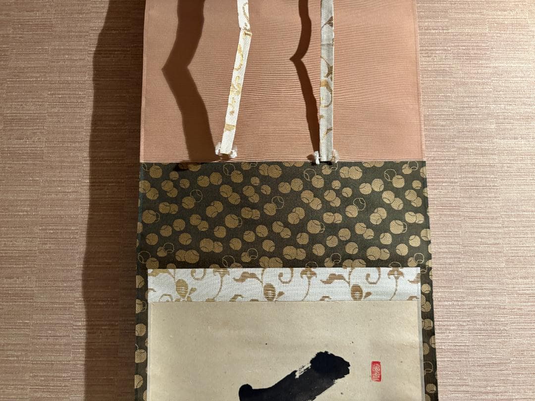 大徳寺　宗興筆　茶掛軸　一行　一花開天下春　茶道具