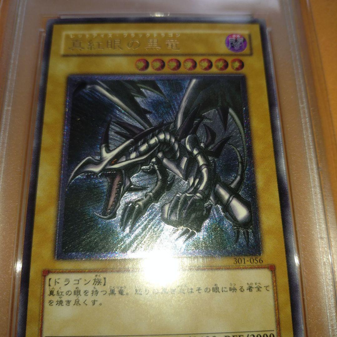 真紅眼の黒竜　レリーフ　PSA 6