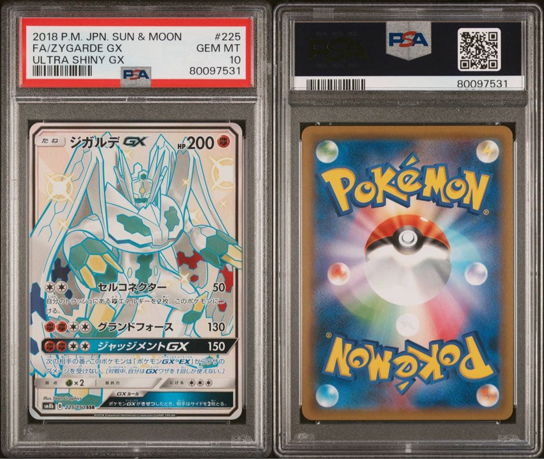 ジガルデGX SSR 225/150 PSA10