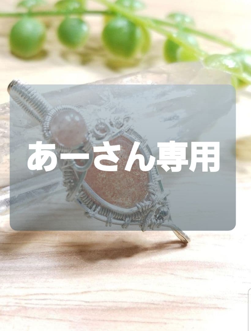 あーさん　専用ページ