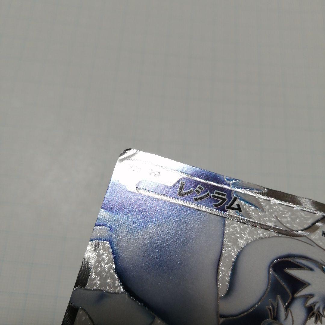 ポケモンカード　レシラムex　bwr　sr