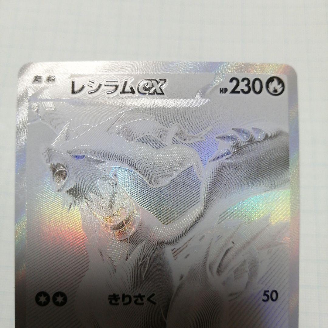 ポケモンカード　レシラムex　bwr　sr