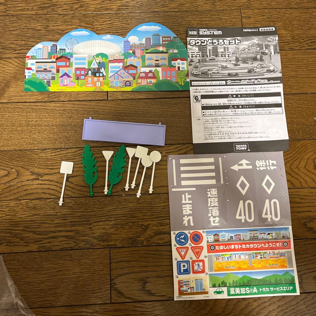 トミカ くるくる峠、タウン道路他6種類以上のセット
