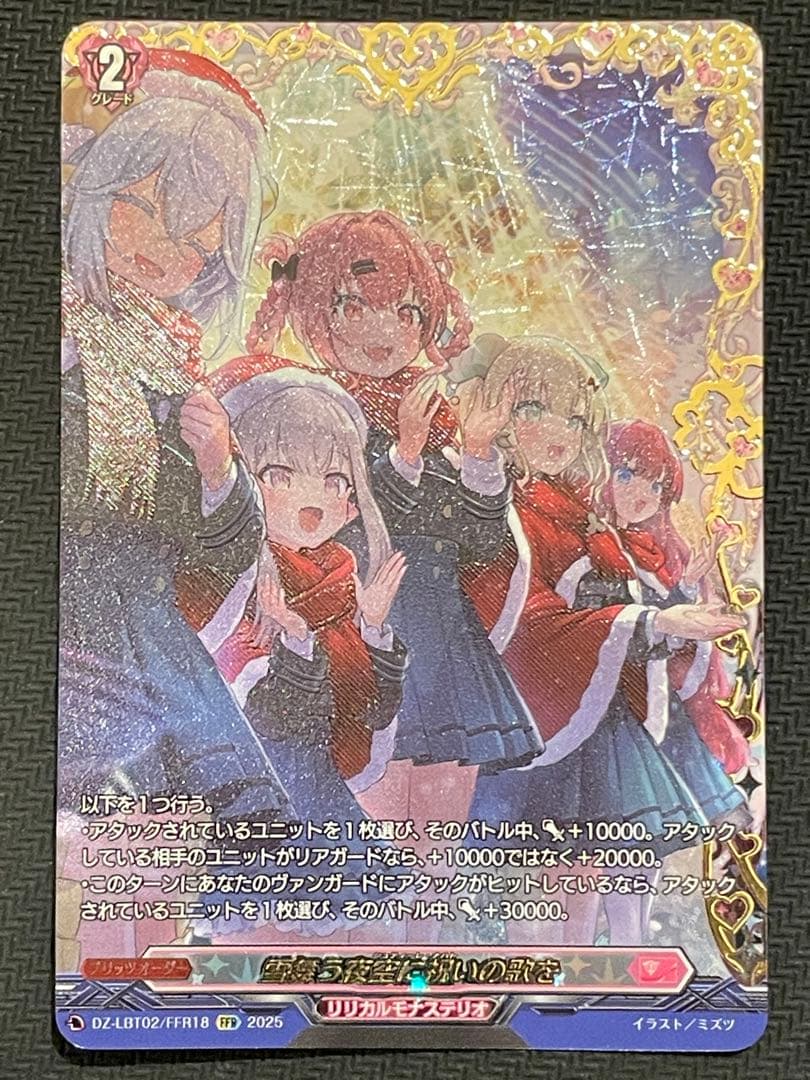 ヴァンガード　雪舞う夜空に祝いの歌を　FFR