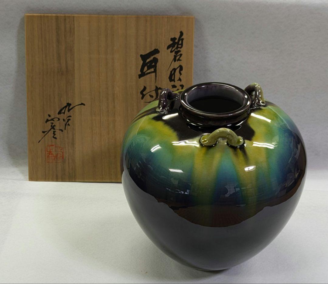 碧明釉　耳付壷　九谷焼　徳田正彦　八十吉　人間国宝　壷　飾り壷　花瓶