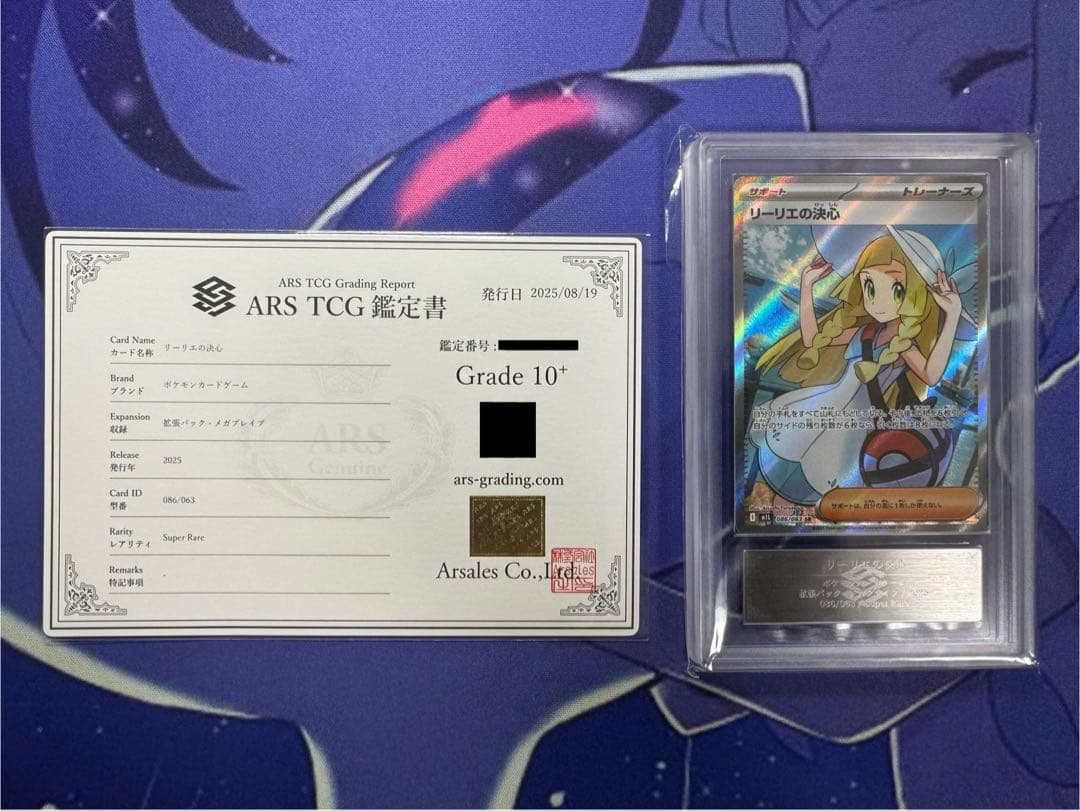 【ARS10+】 リーリエの決心 SR 世界10枚