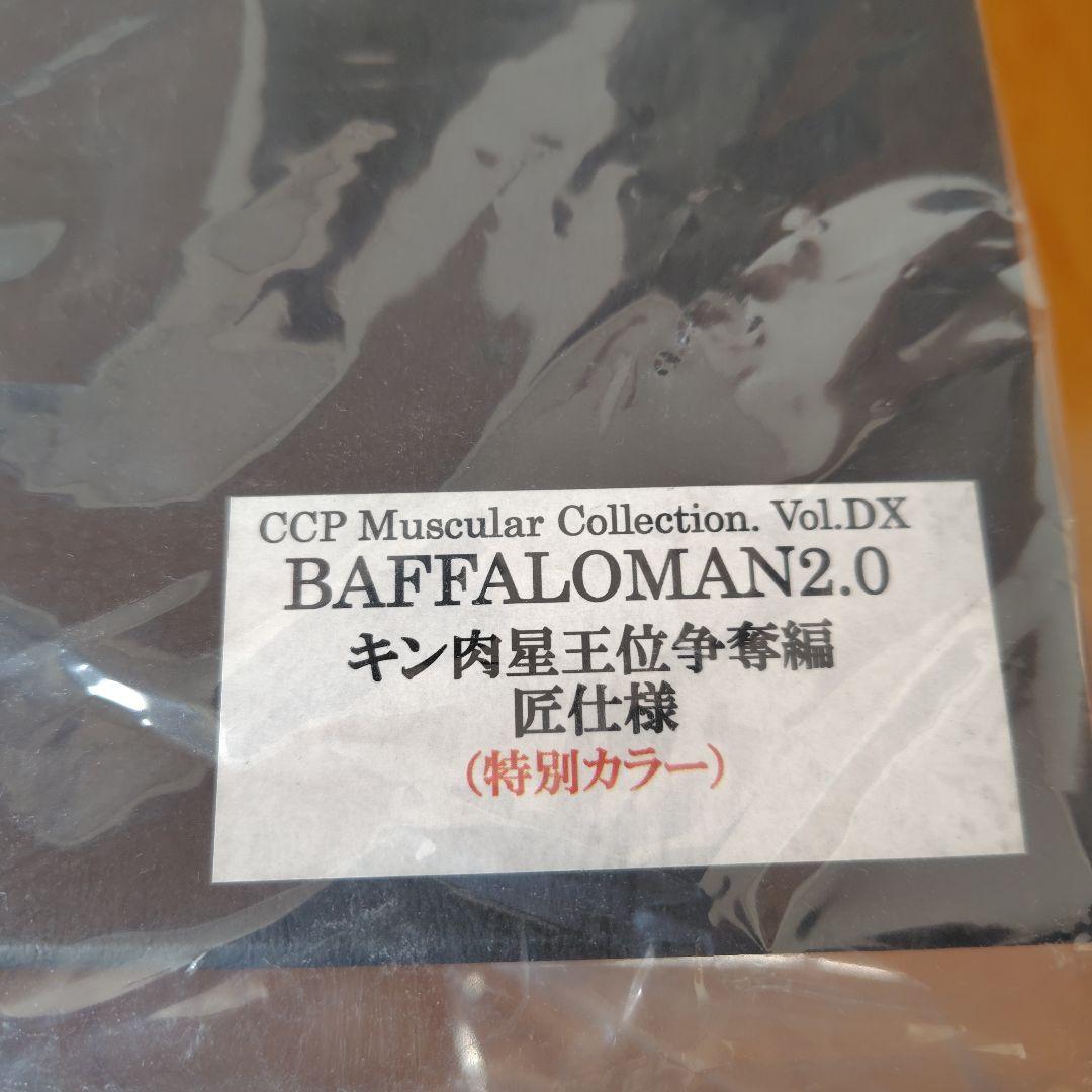 CCP バッファローマン 2.0 キン肉星王位争奪編　匠仕様　特別カラー