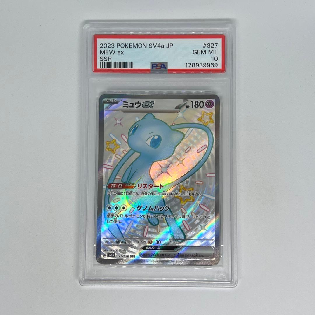 ミュウex SSR SV4a シャイニートレジャーex PSA10