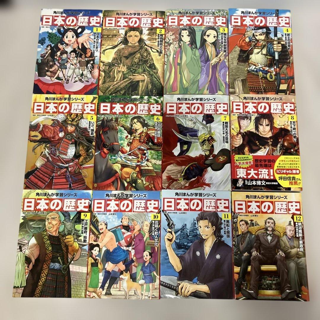 角川まんが学習シリーズ 日本の歴史 1〜16巻　全巻＋別巻1冊セット