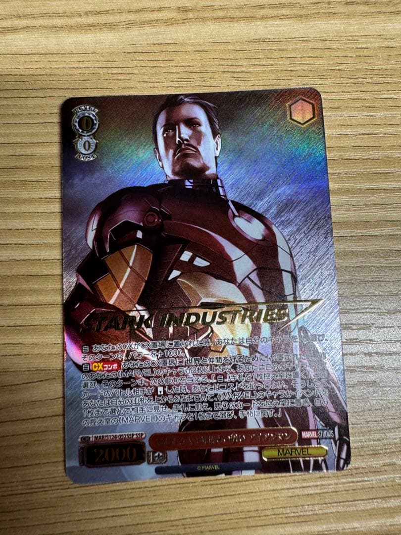 ヴァイス　MARVEL　暴走する人工知能との戦い　アイアンマン　SSP