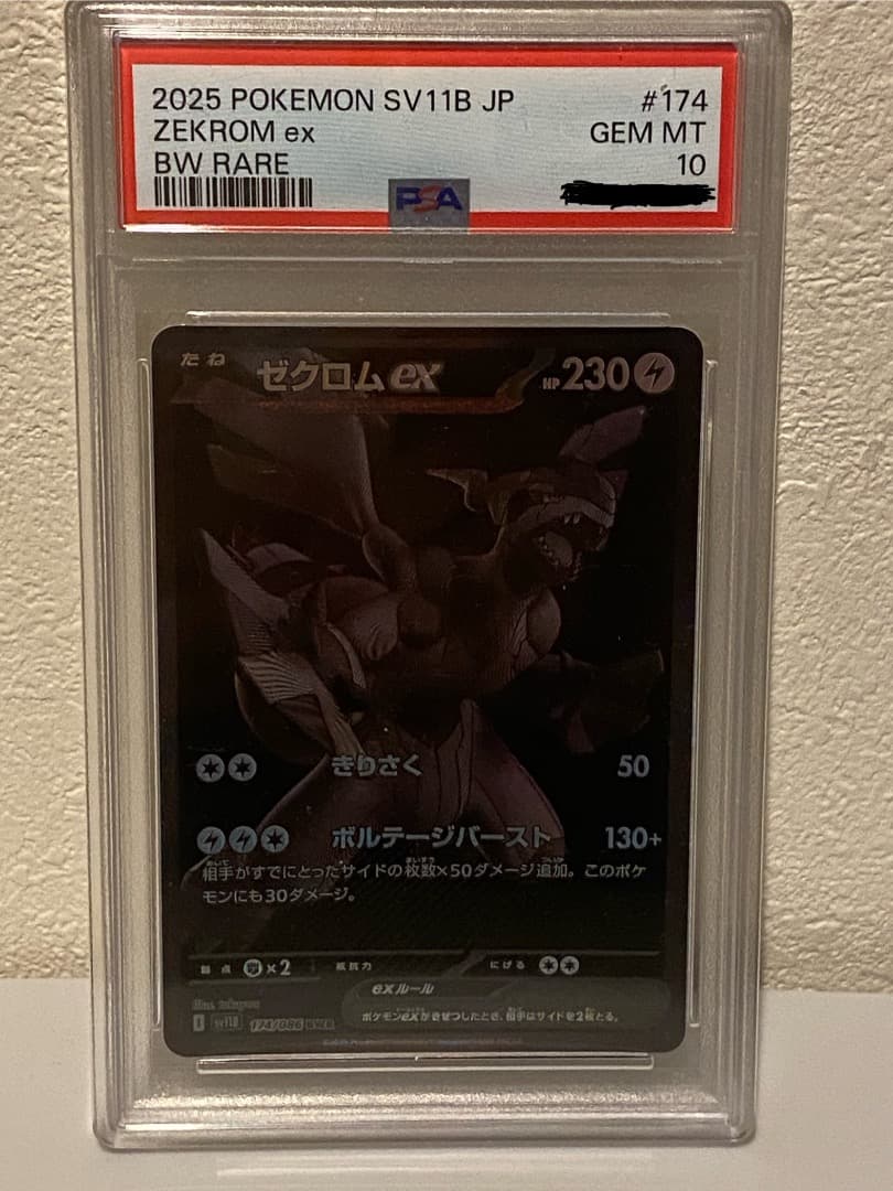 PSA10 ゼクロムex BWR