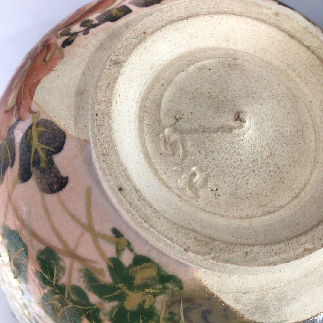 Ｓ２０８　茶碗　『三浦竹軒造』『鵬雲斎　書付』『仁清写草花文』　共箱　茶道具