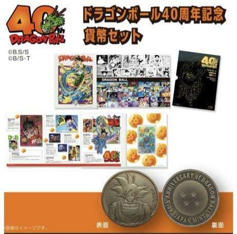 ドラゴンボール 40周年記念 貨幣セット セット 造幣局当選品