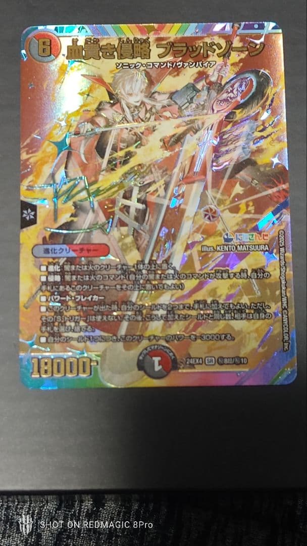 デュエマ 血貴き侵略 ブラッドゾーン シークレット サイン にじさんじ　葛葉