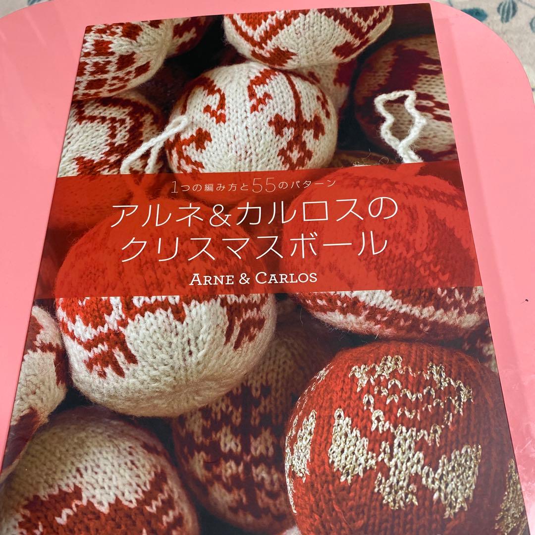 アルネ&カルロスのクリスマスボール 1つの編み方と55のパターン