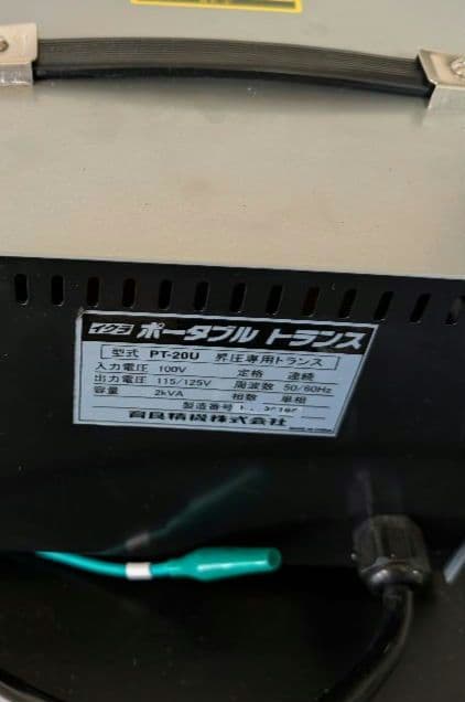 IKURATOOLS ポータブルトランス PT-20U