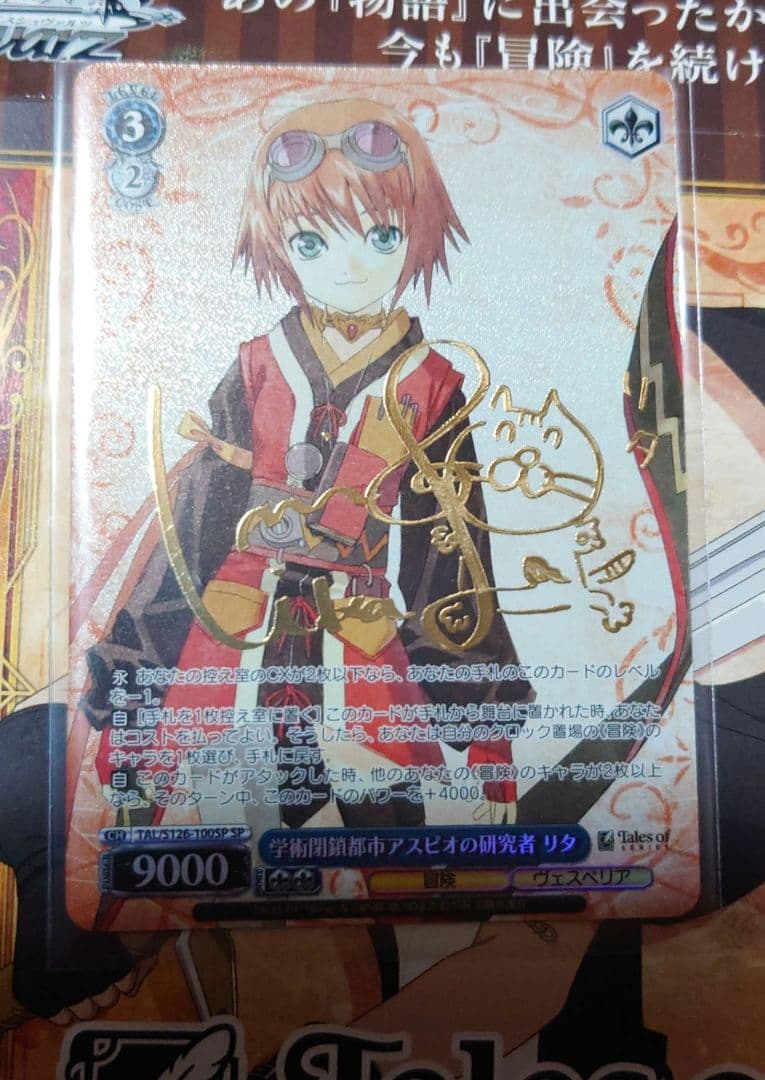 ヴァイス　テイルズオブシリーズ　SP 学術閉鎖都市アスピオの研究者 リタ　未使用