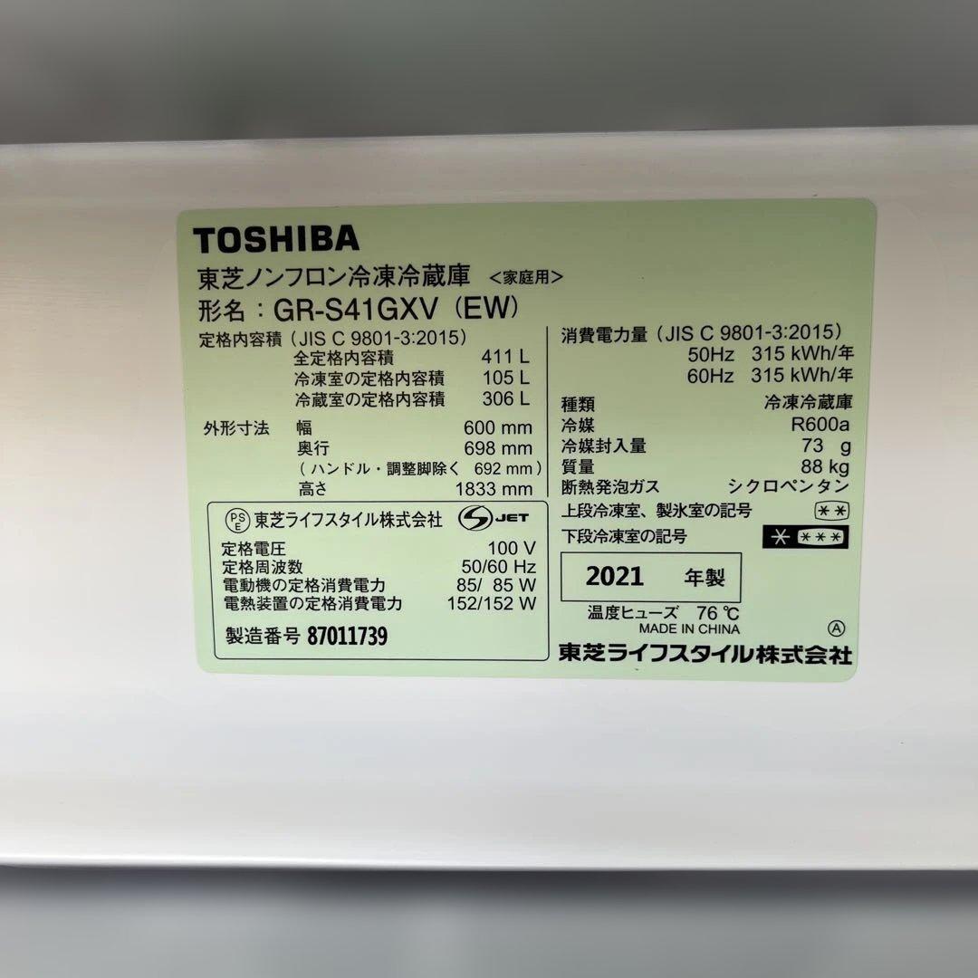 東芝　最新モデル冷蔵庫　411L