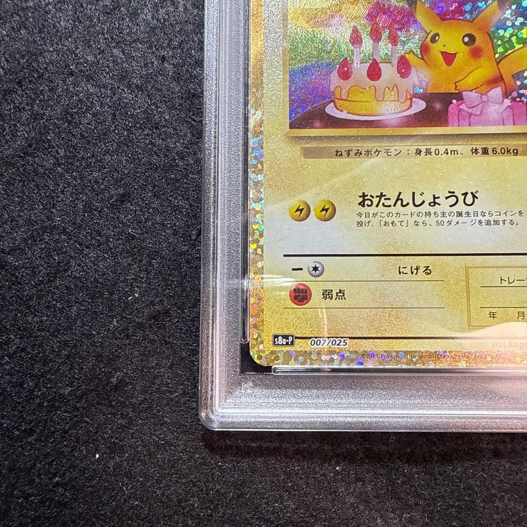 特価品！　ポケモンカード　のピカチュウ 　25th プロモ　psa10