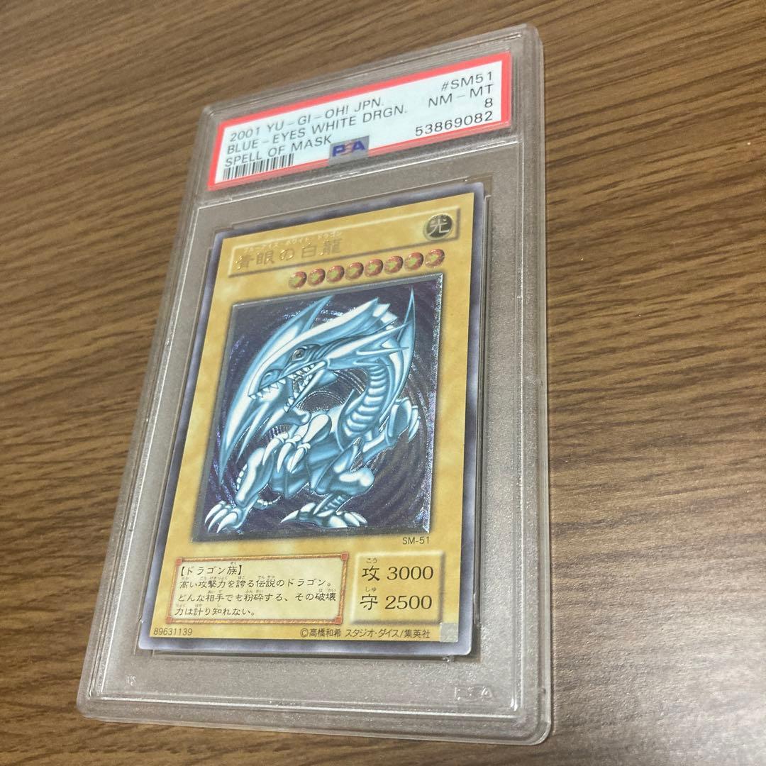 遊戯王　青眼の白龍　ブルーアイズ ・ホワイト・ドラゴン　レリーフ　psa8