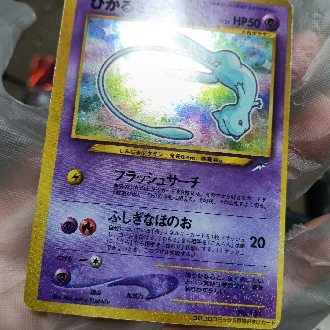 希少裁断エラ-良品！ひかるミュウ_「月刊コロコロコミック01年5月号」PROMO